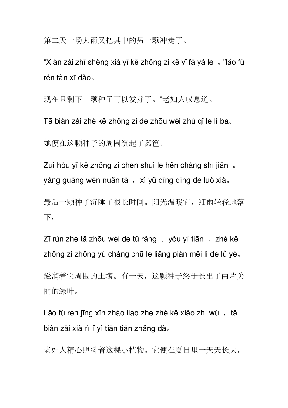 纯拼音故事幼儿故事神奇的种子_第2页