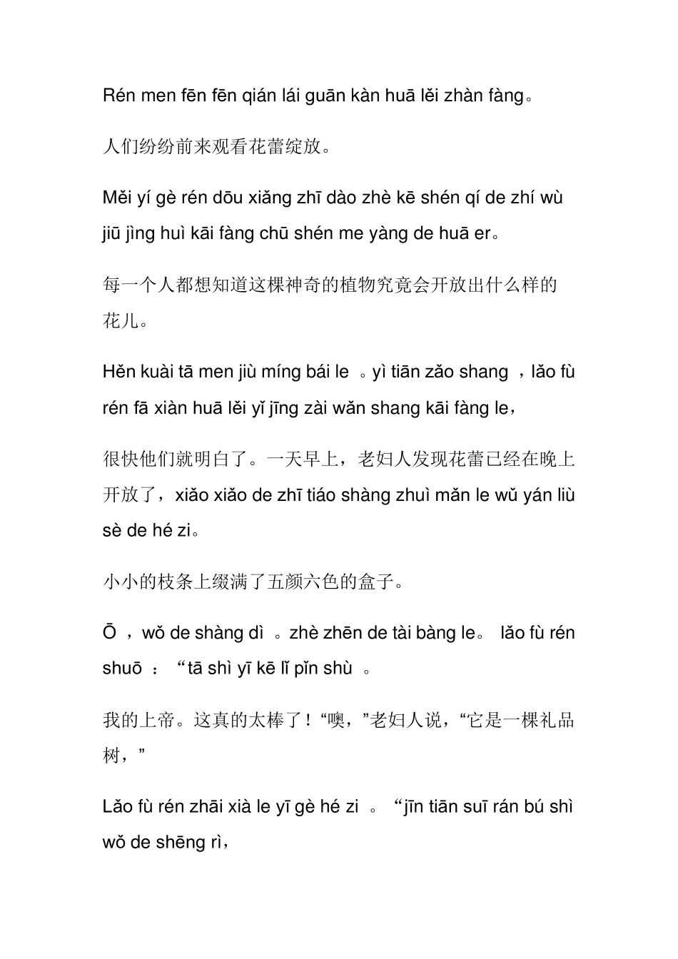 纯拼音故事幼儿故事神奇的种子_第3页