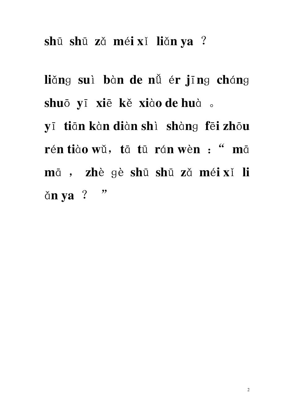 纯拼音读物2_第2页