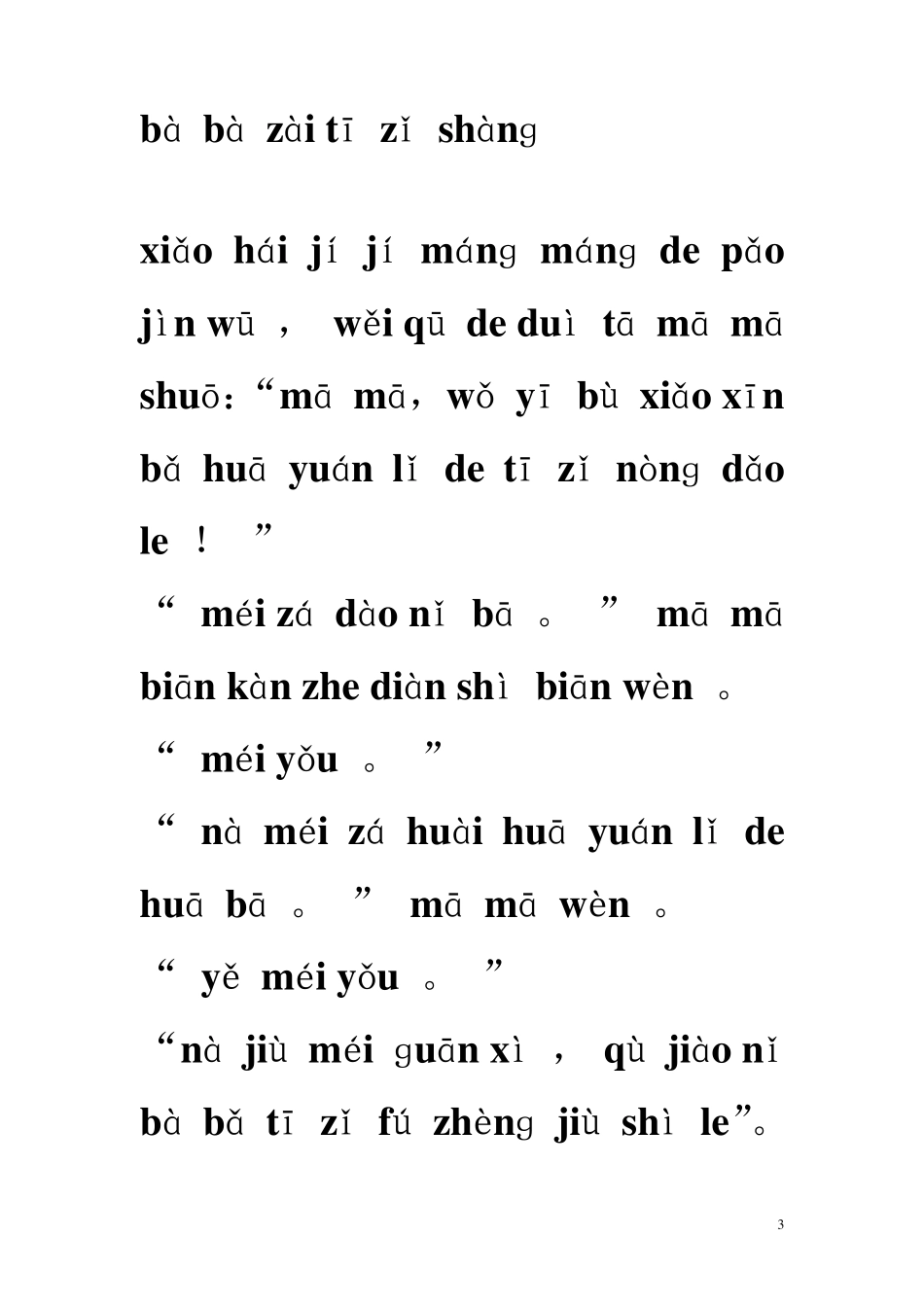 纯拼音读物2_第3页