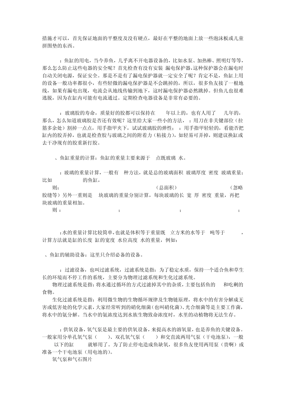 纯新手养鱼参考资料开缸篇_第2页