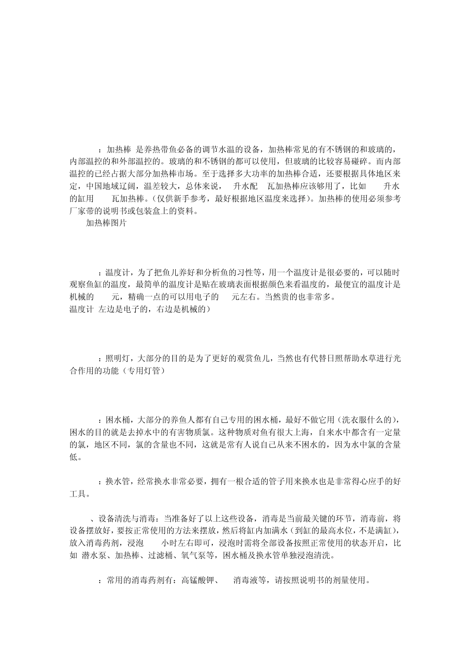 纯新手养鱼参考资料开缸篇_第3页