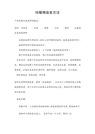 纯植物染发方法