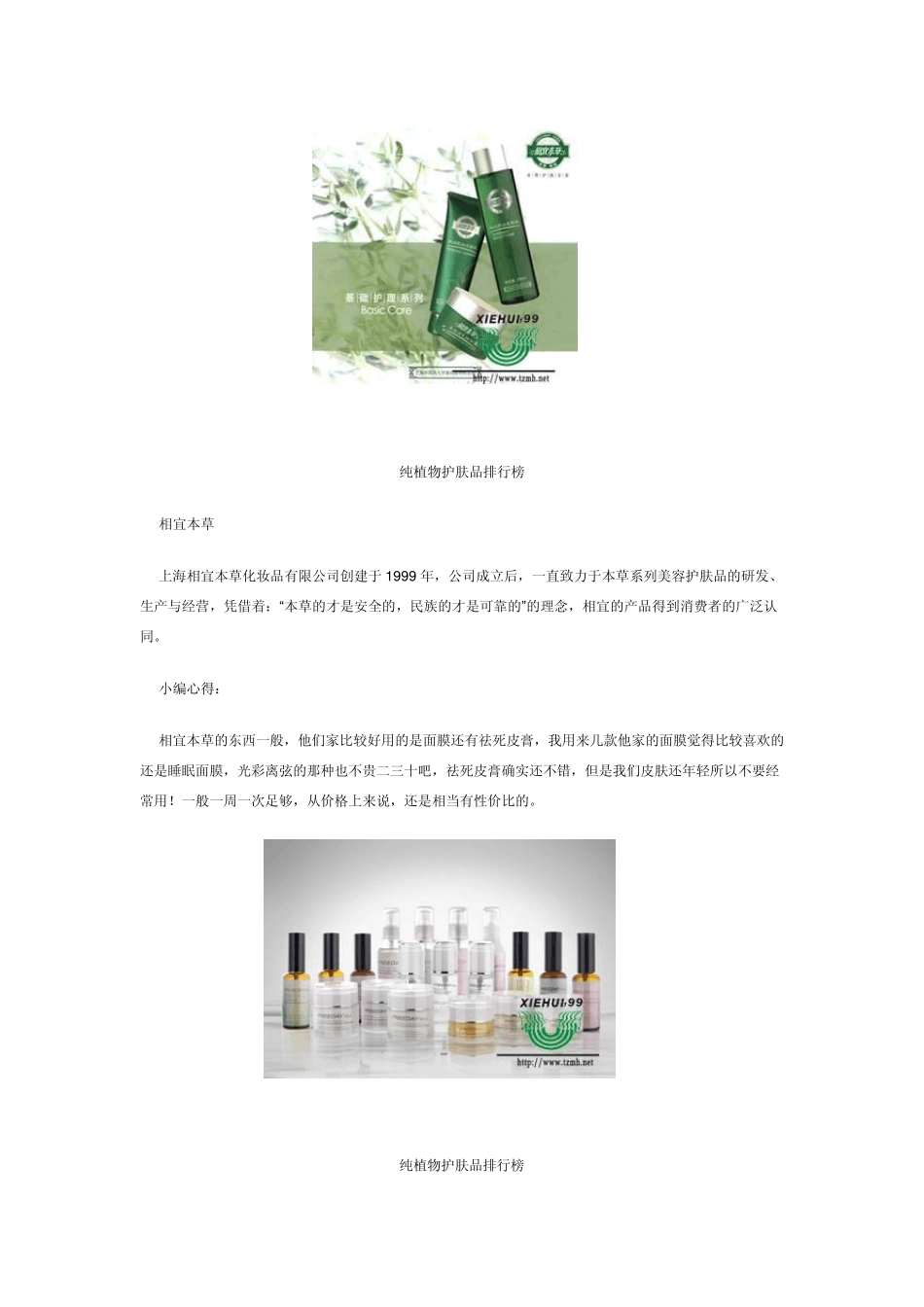 纯植物护肤品排行榜_第2页