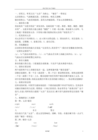 纯正美式发音18个秘诀