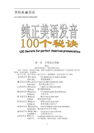 纯正美语发音100秘诀