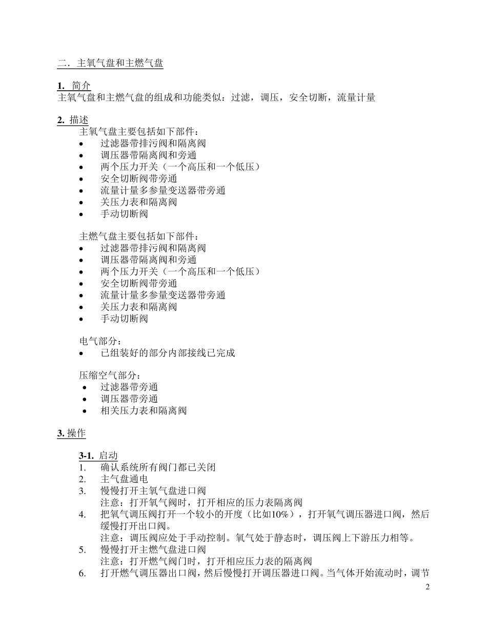纯氧燃烧设备操作说明_第2页