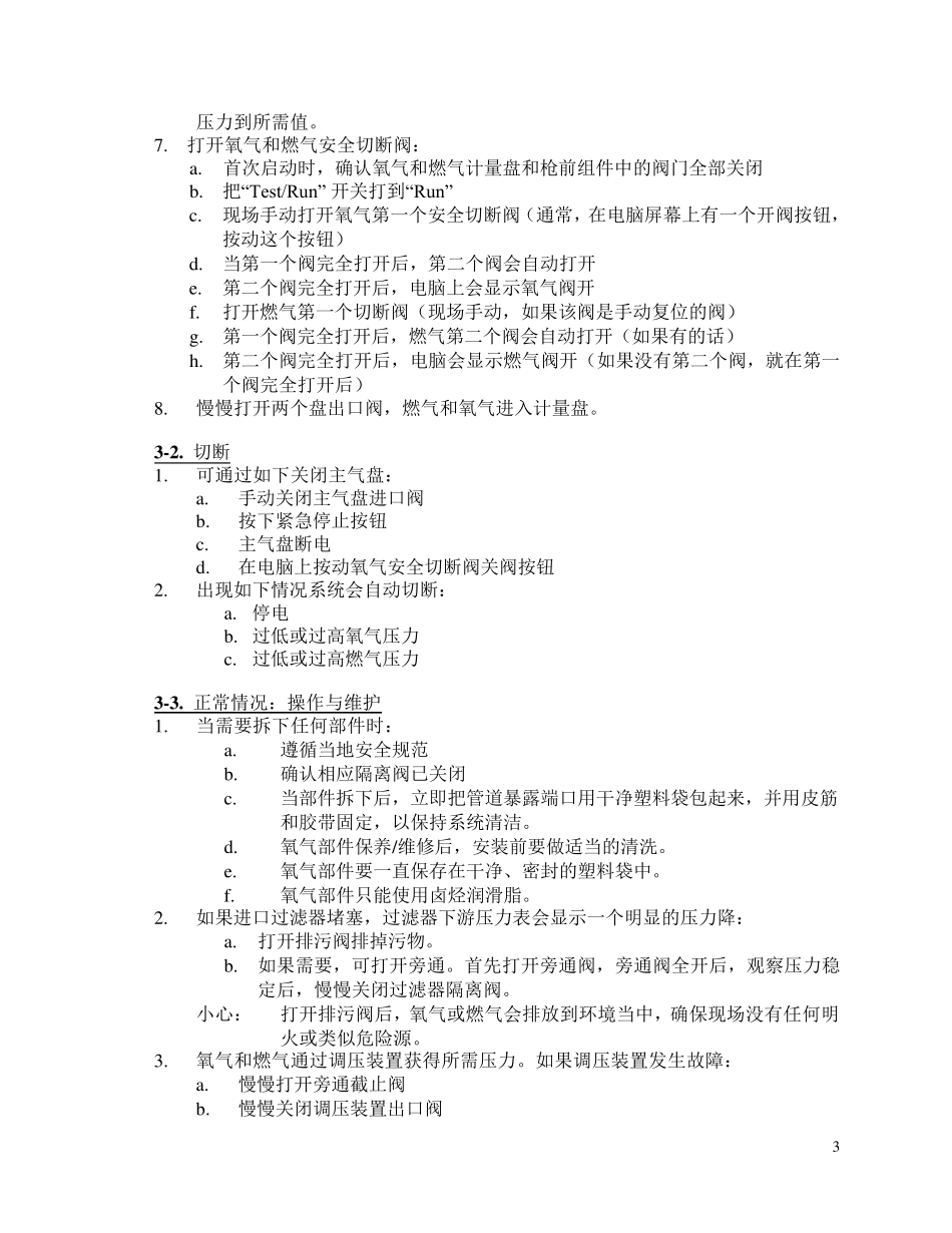 纯氧燃烧设备操作说明_第3页