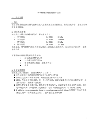 纯氧燃烧设备操作说明