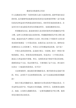 纯正美语腹部发音法