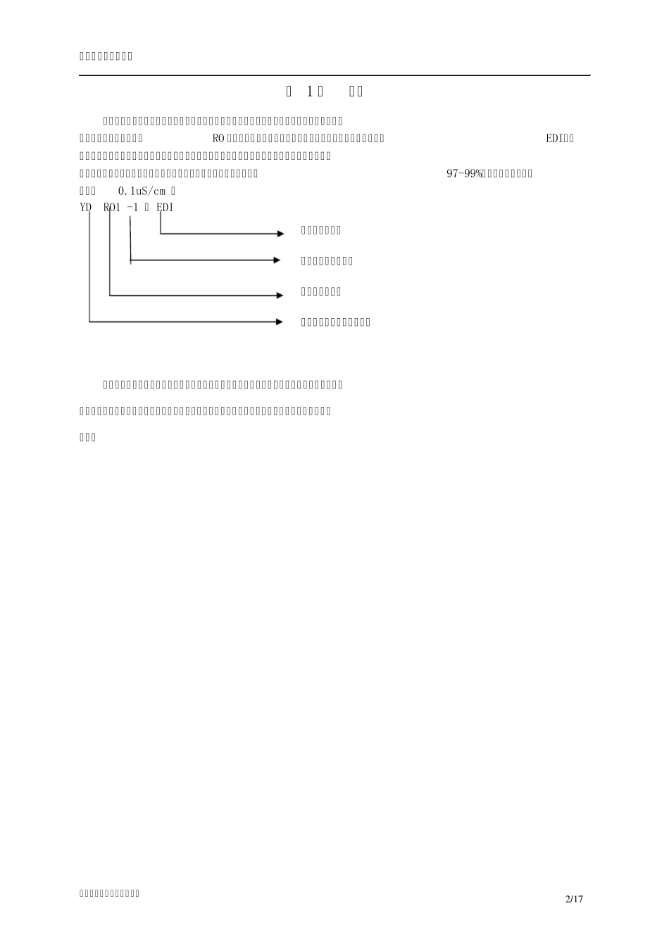 纯水制备操作说明书_第2页