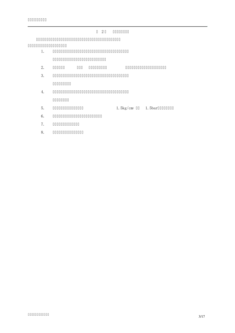 纯水制备操作说明书_第3页