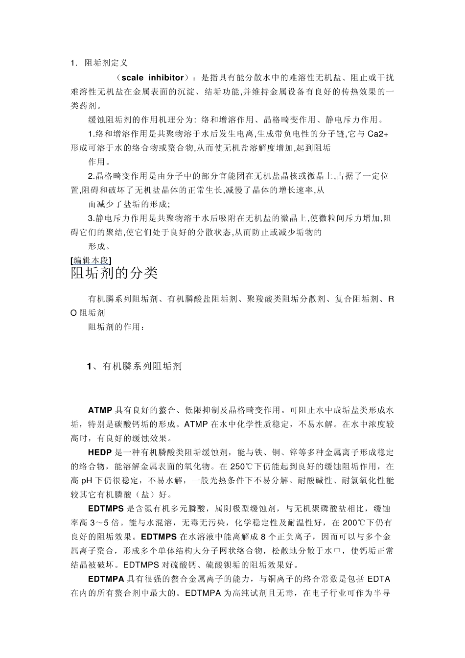 纯水基础知识_第1页