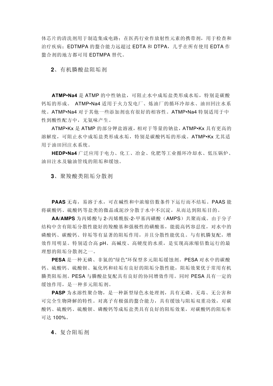 纯水基础知识_第2页