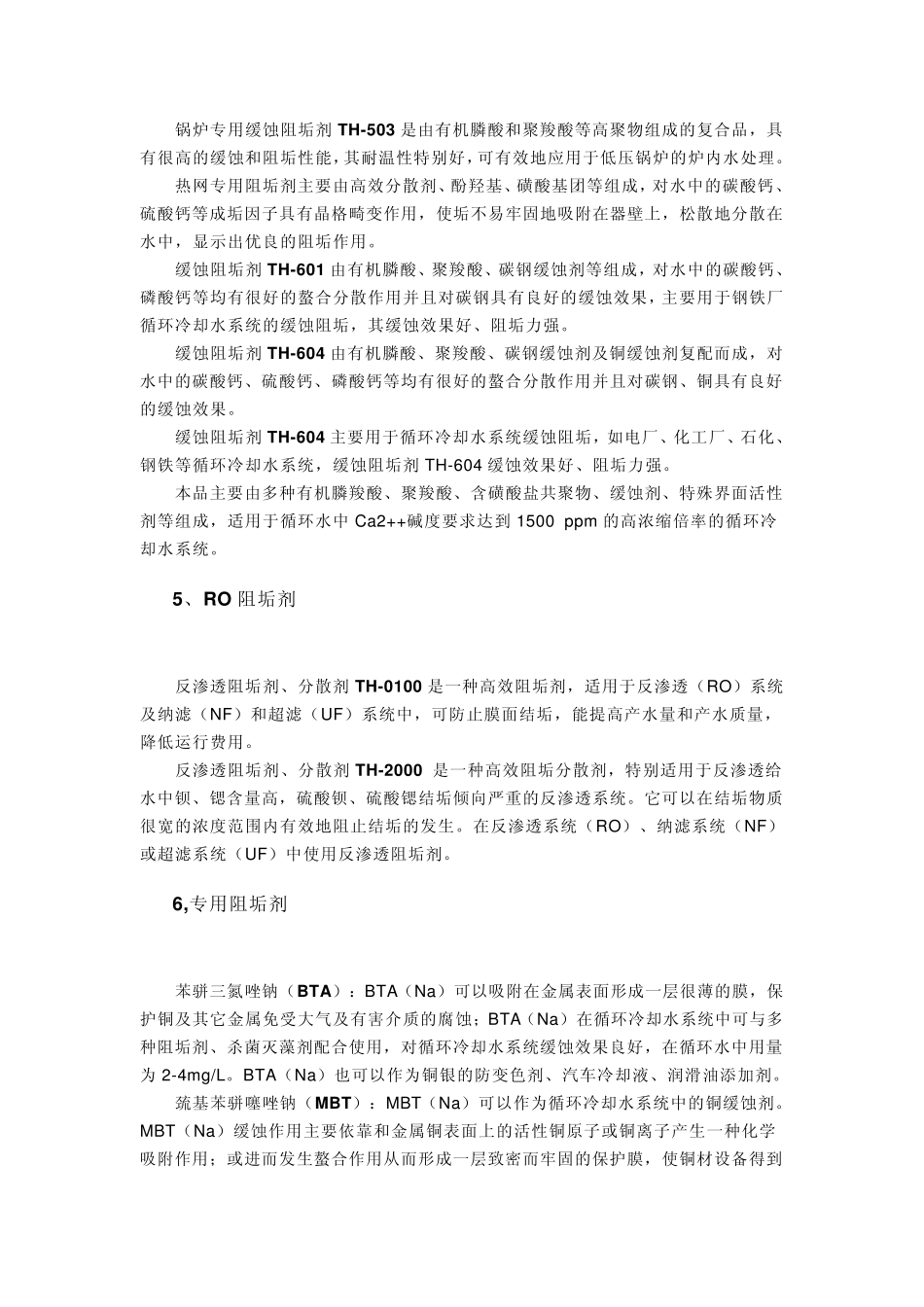 纯水基础知识_第3页