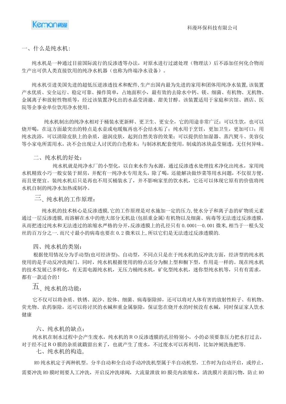 纯水机知识点讲解_第2页