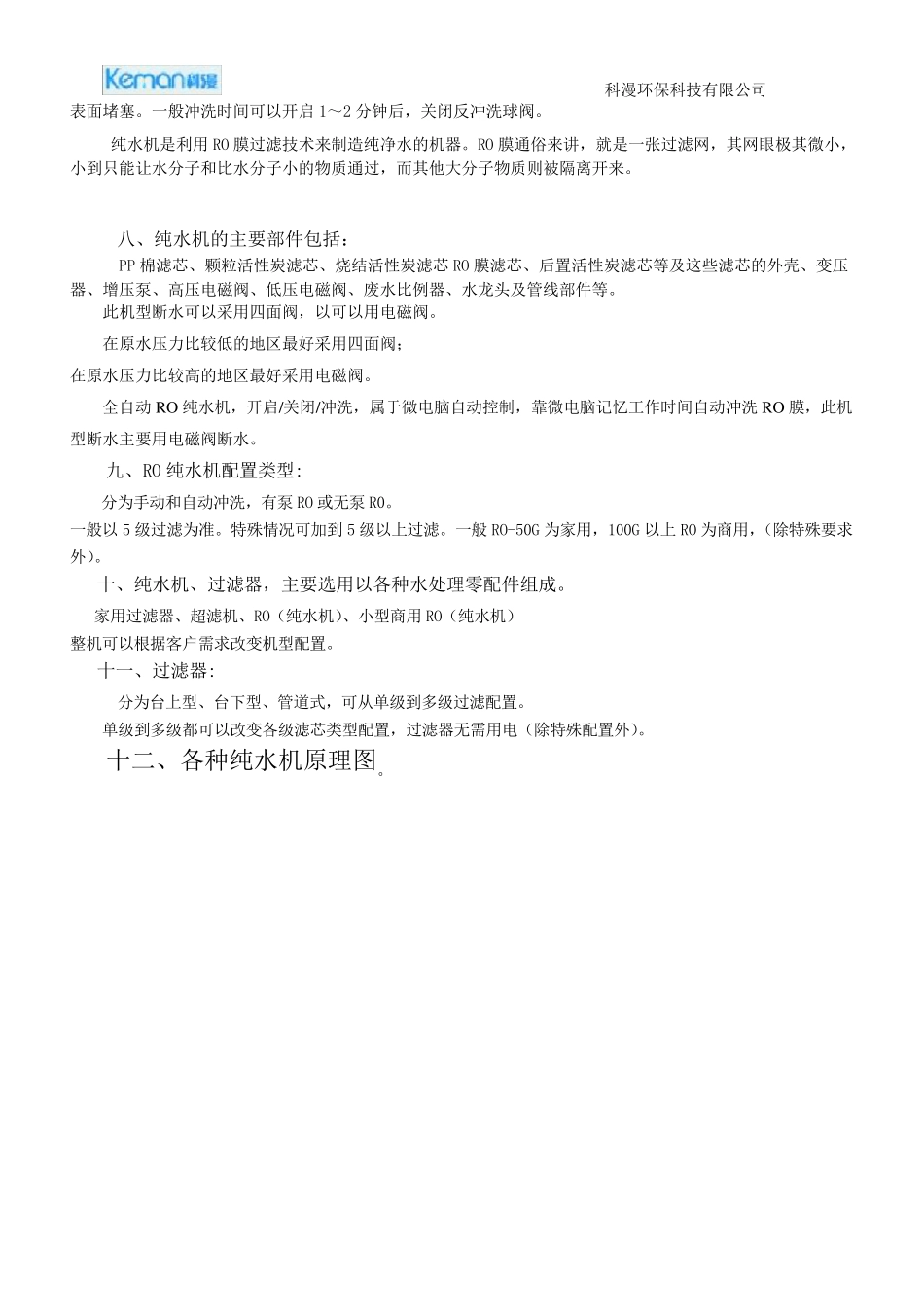 纯水机知识点讲解_第3页