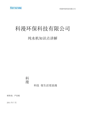 纯水机知识点讲解