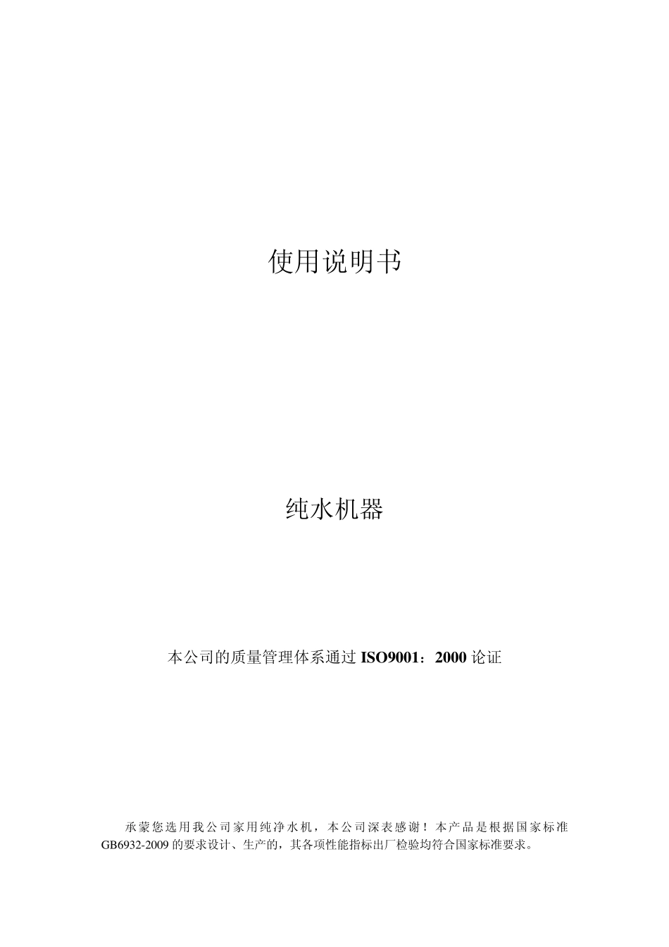 纯水机使用说明书_第1页