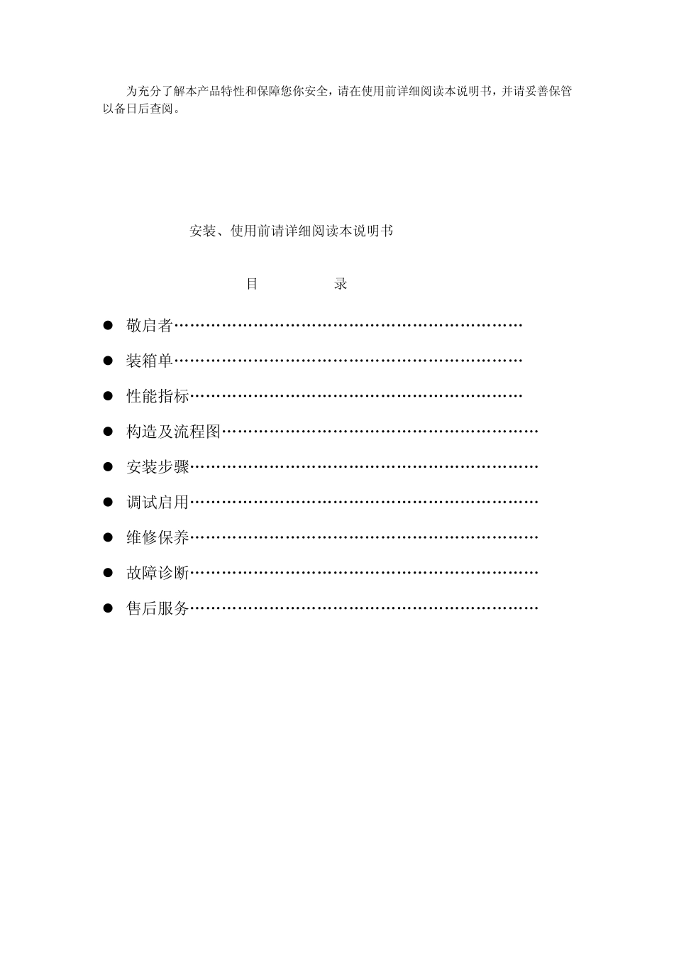 纯水机使用说明书_第2页
