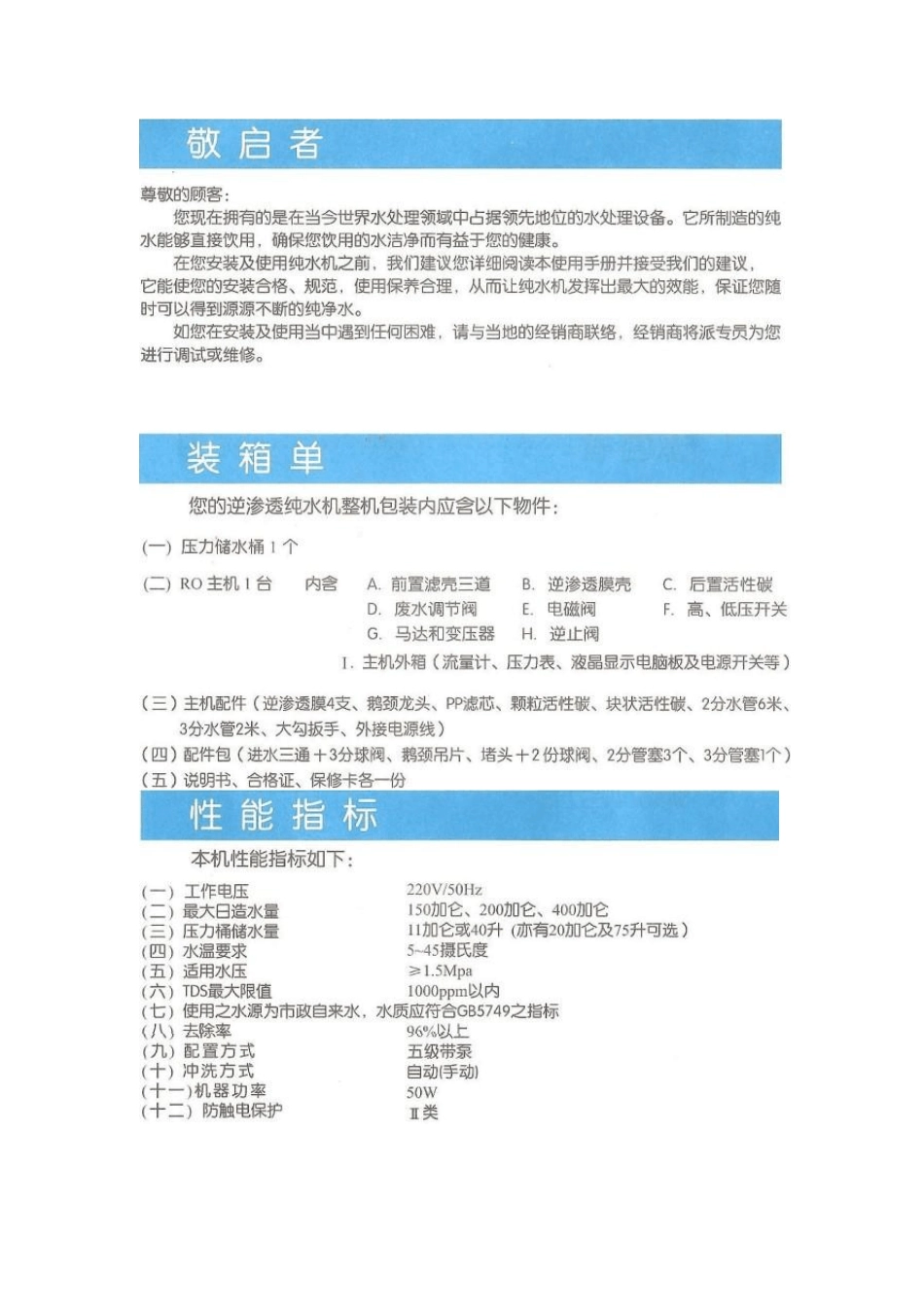 纯水机使用说明书_第3页