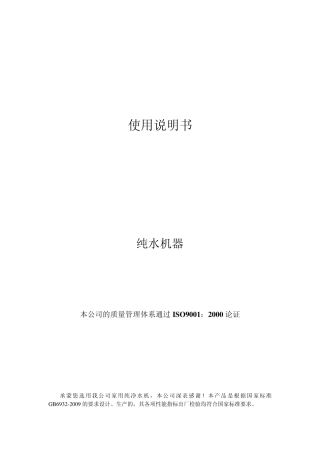 纯水机使用说明书
