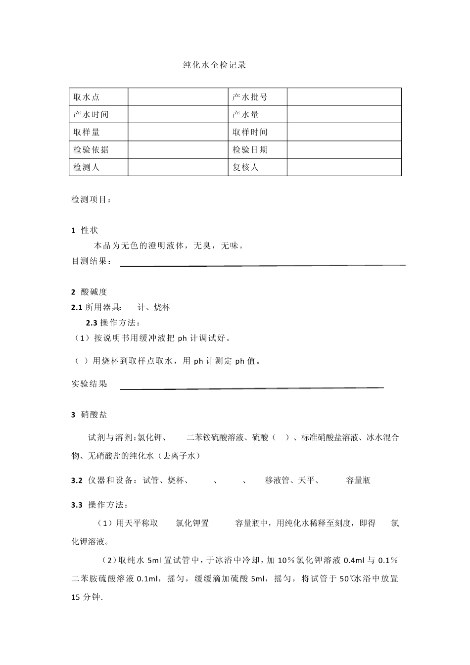 纯水检测报告_第1页