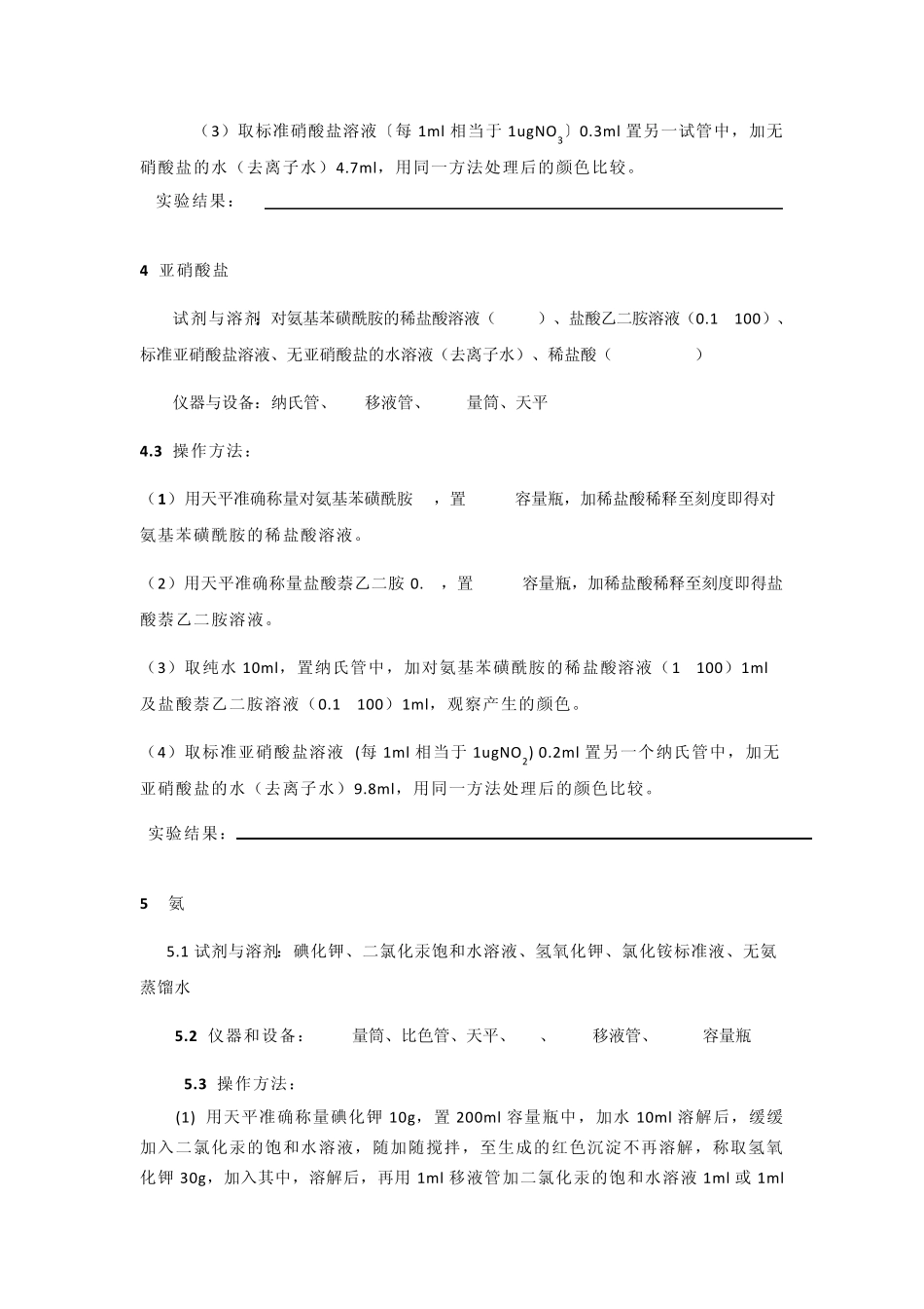 纯水检测报告_第2页