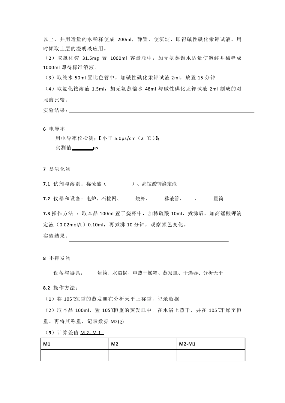 纯水检测报告_第3页