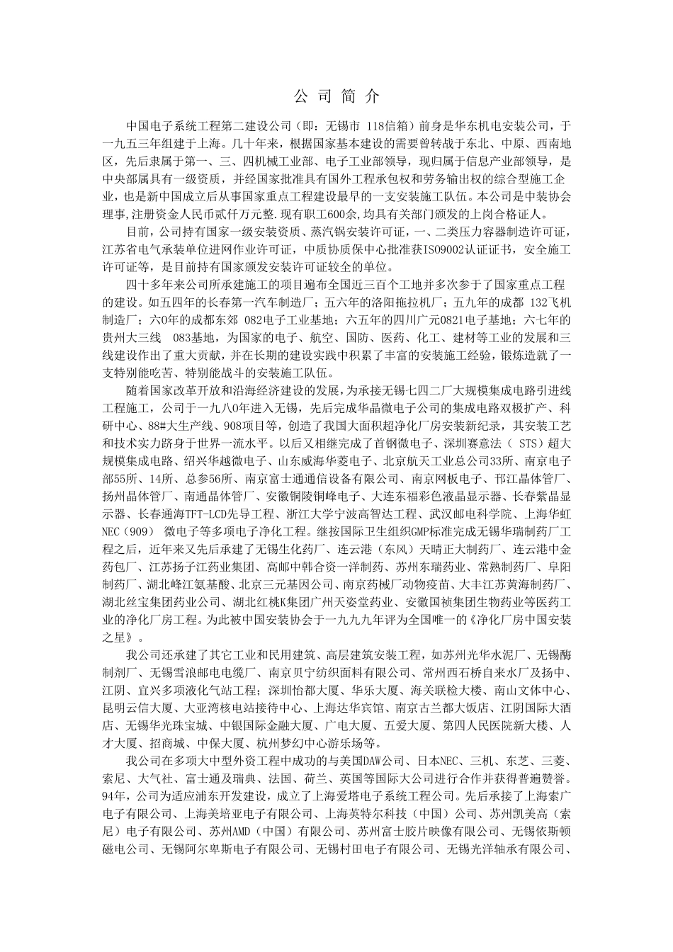 纯水管道工程施工方案_第1页