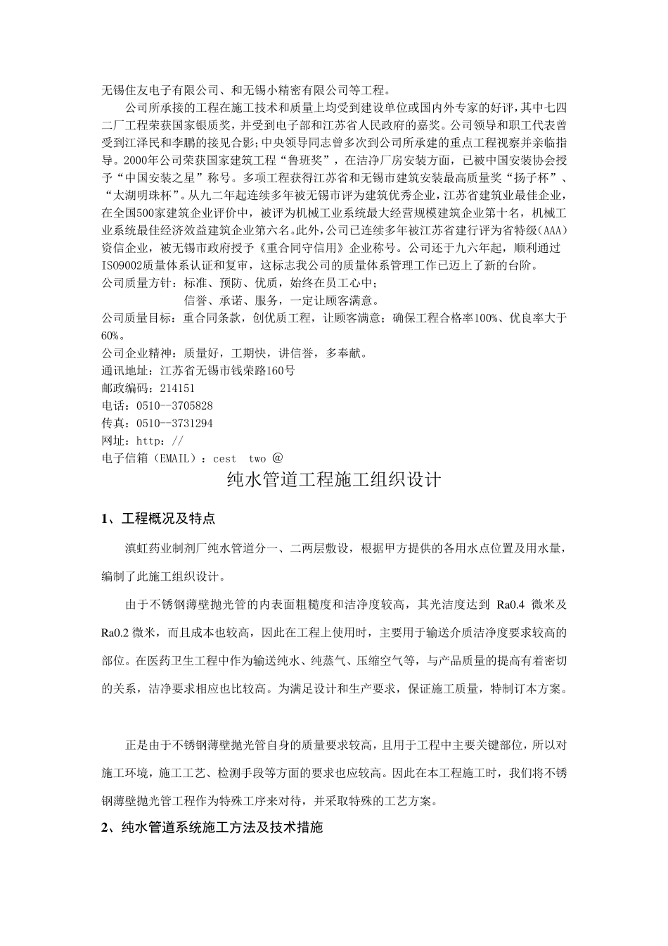 纯水管道工程施工方案_第2页