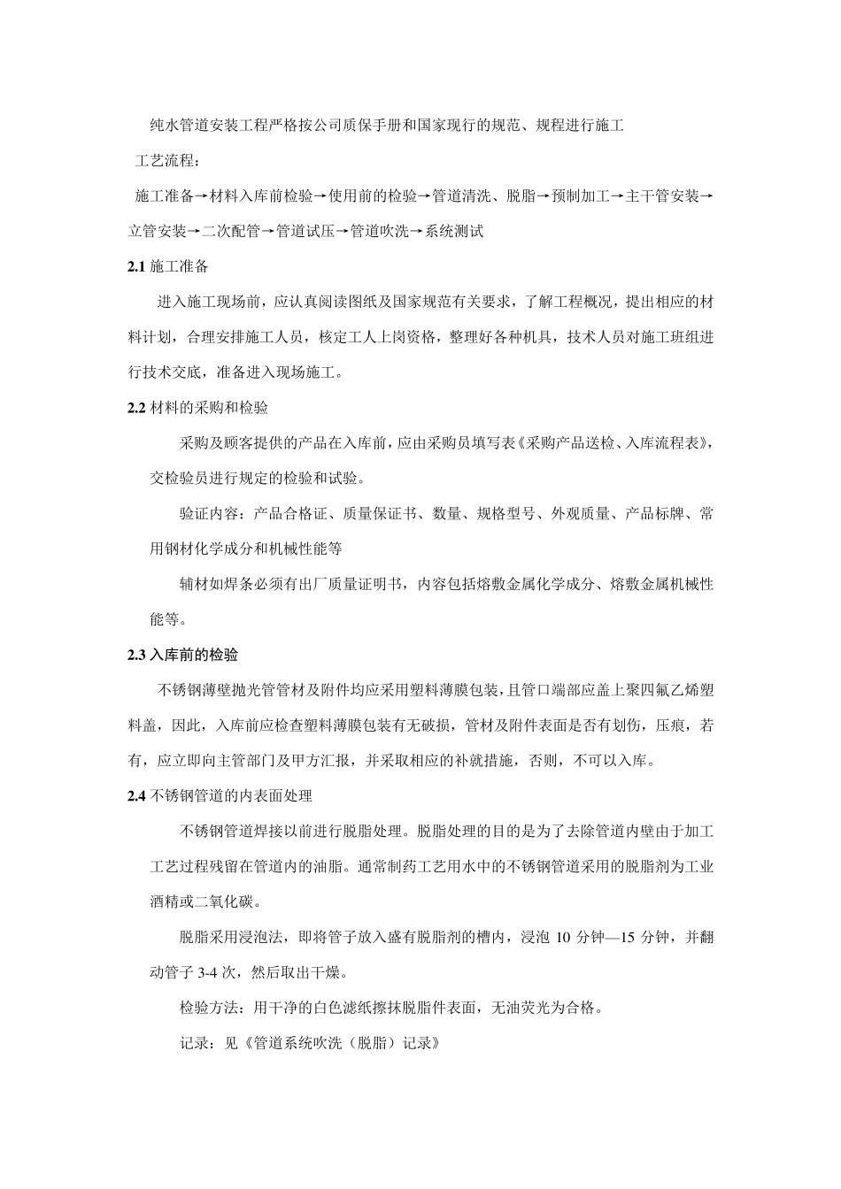 纯水管道工程施工方案_第3页