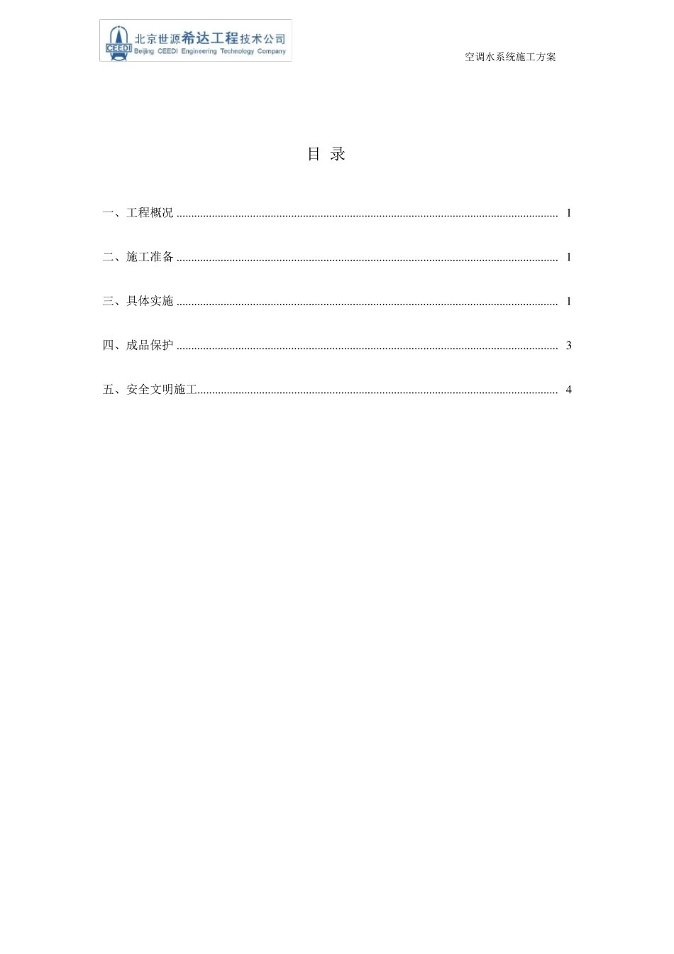 纯水管道施工方案_第2页