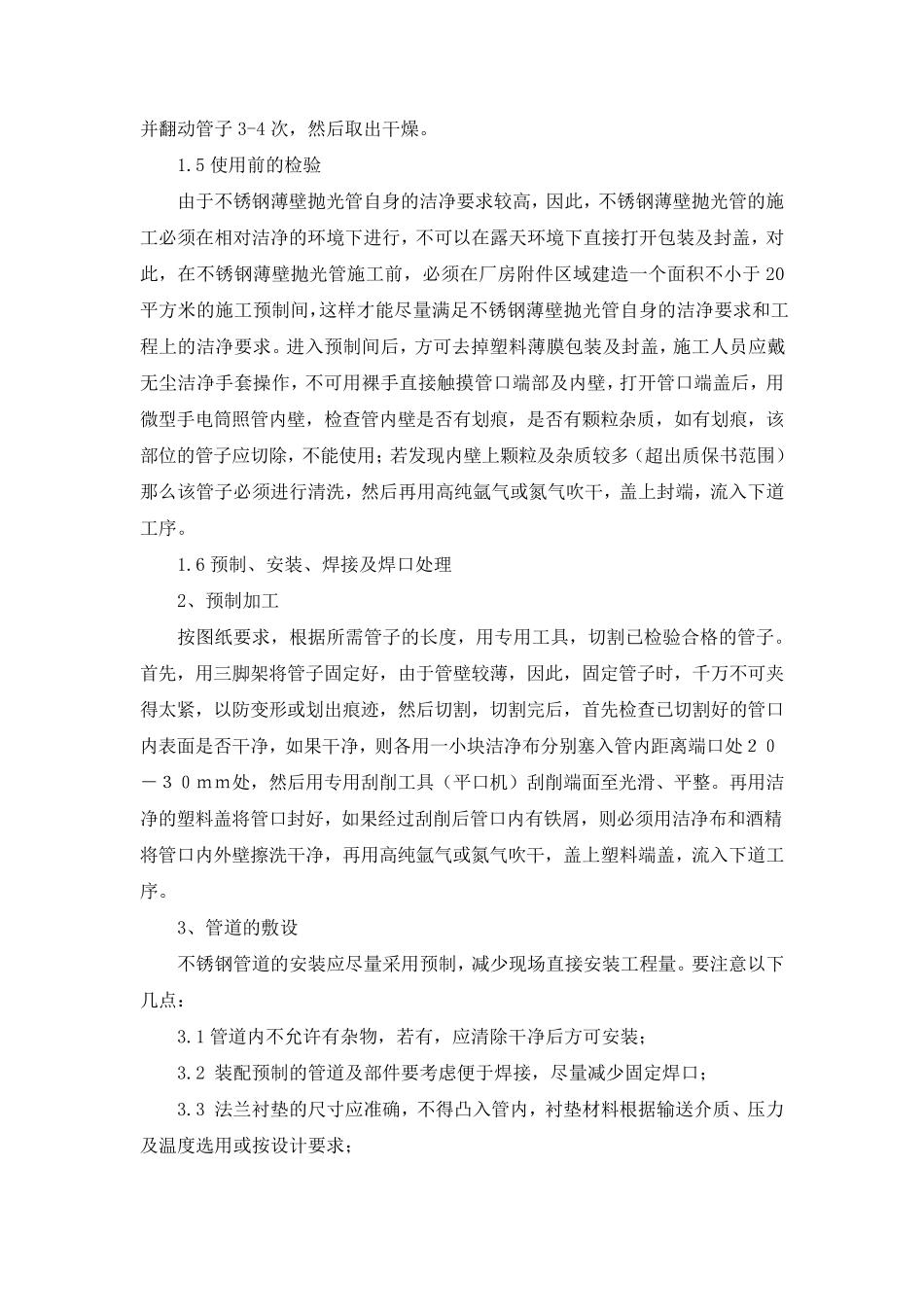 纯水系统施工工艺_第2页