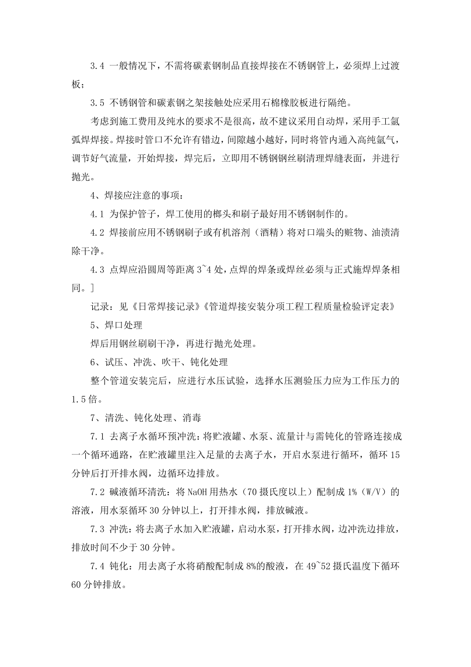 纯水系统施工工艺_第3页