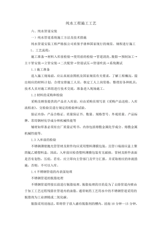 纯水系统施工工艺