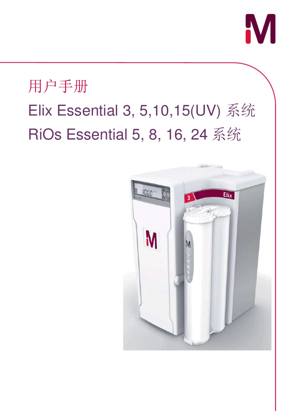 纯水系统ElixEssential5_第1页