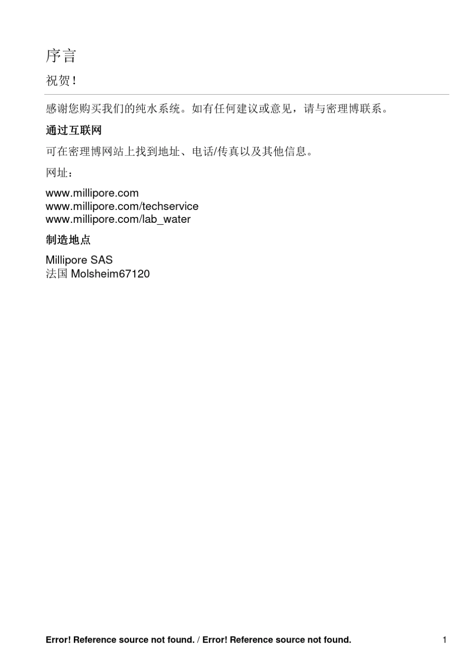 纯水系统ElixEssential5_第3页