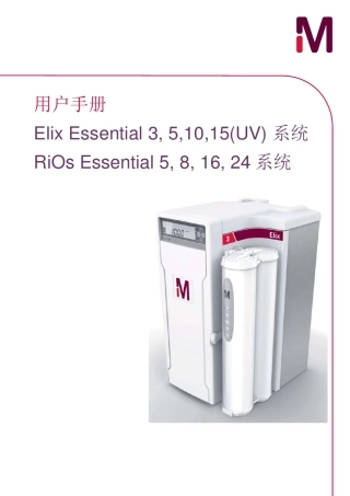 纯水系统ElixEssential5