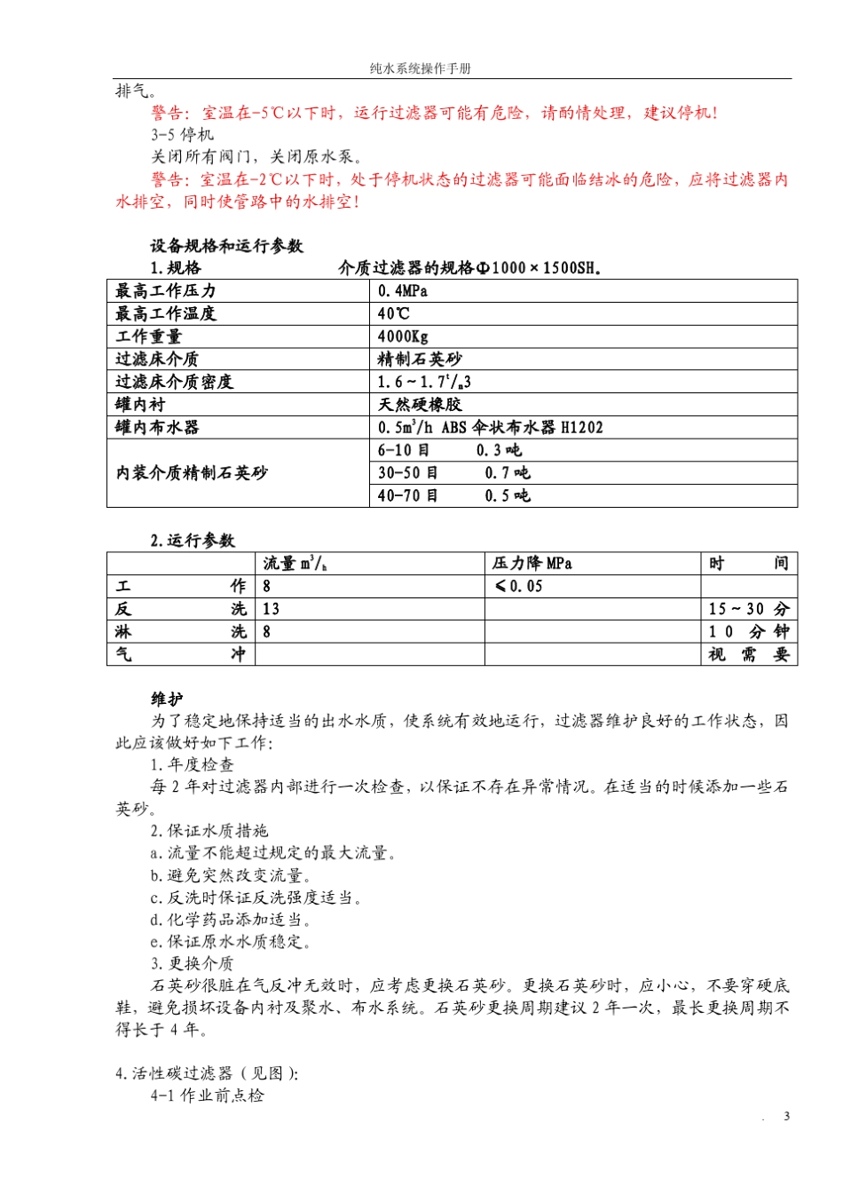 纯水系统操作手册_第3页