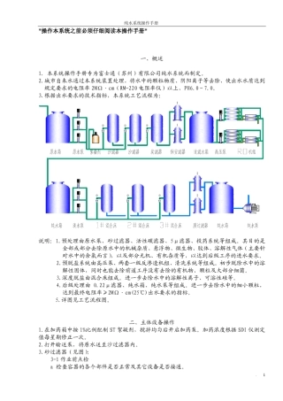 纯水系统操作手册