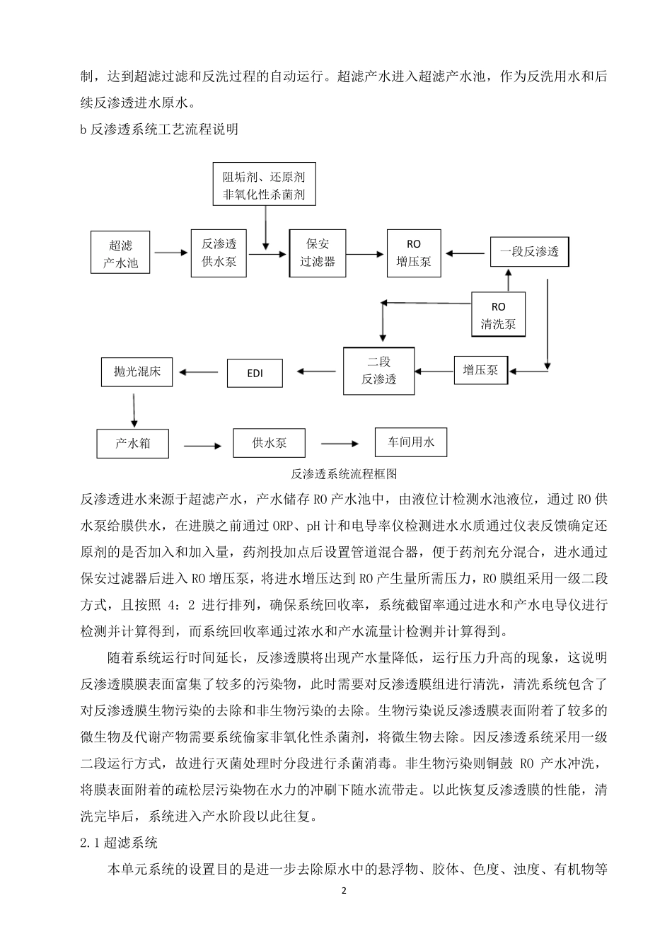 纯水系统运维方案_第2页