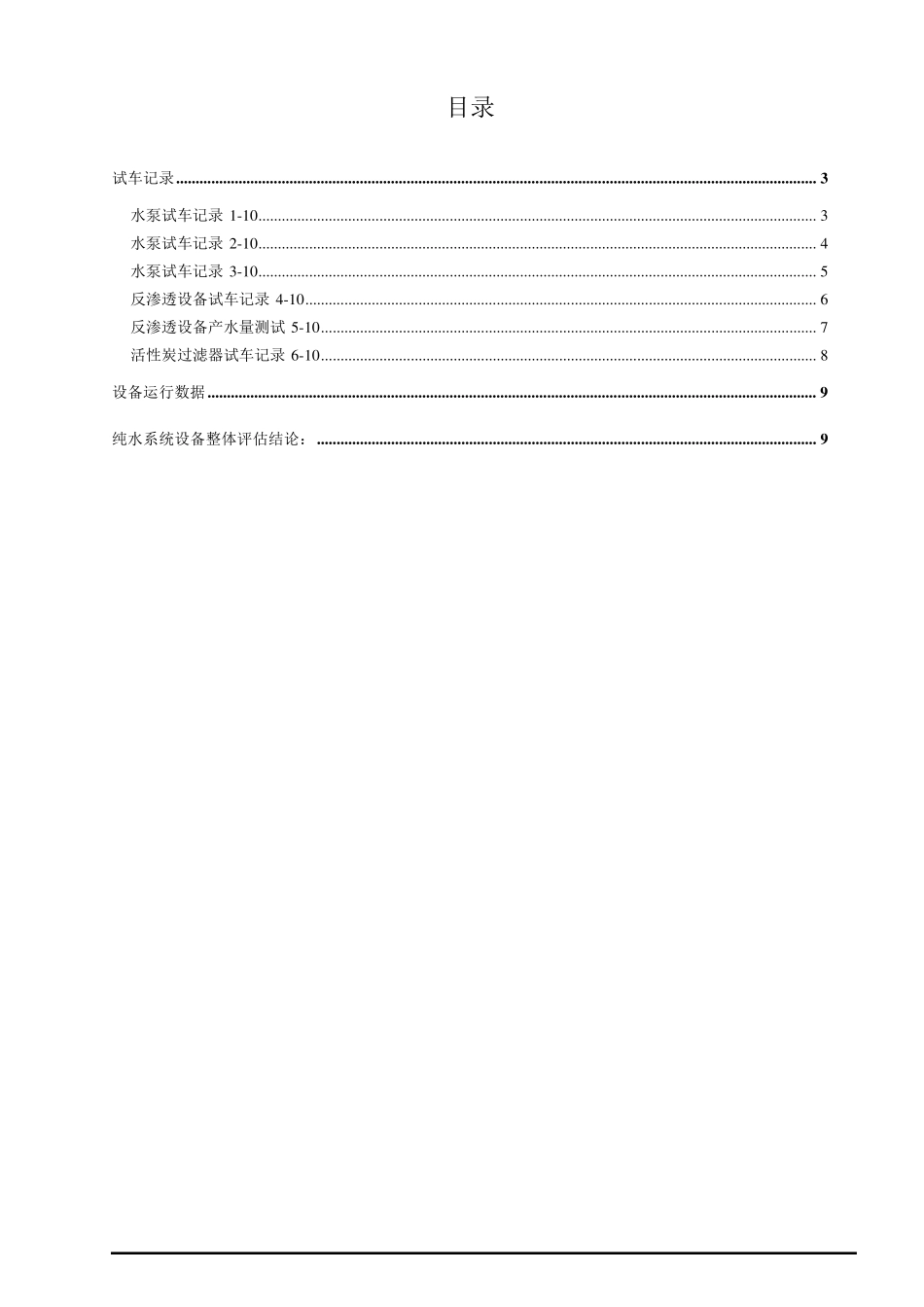 纯水设备检测报告_第2页