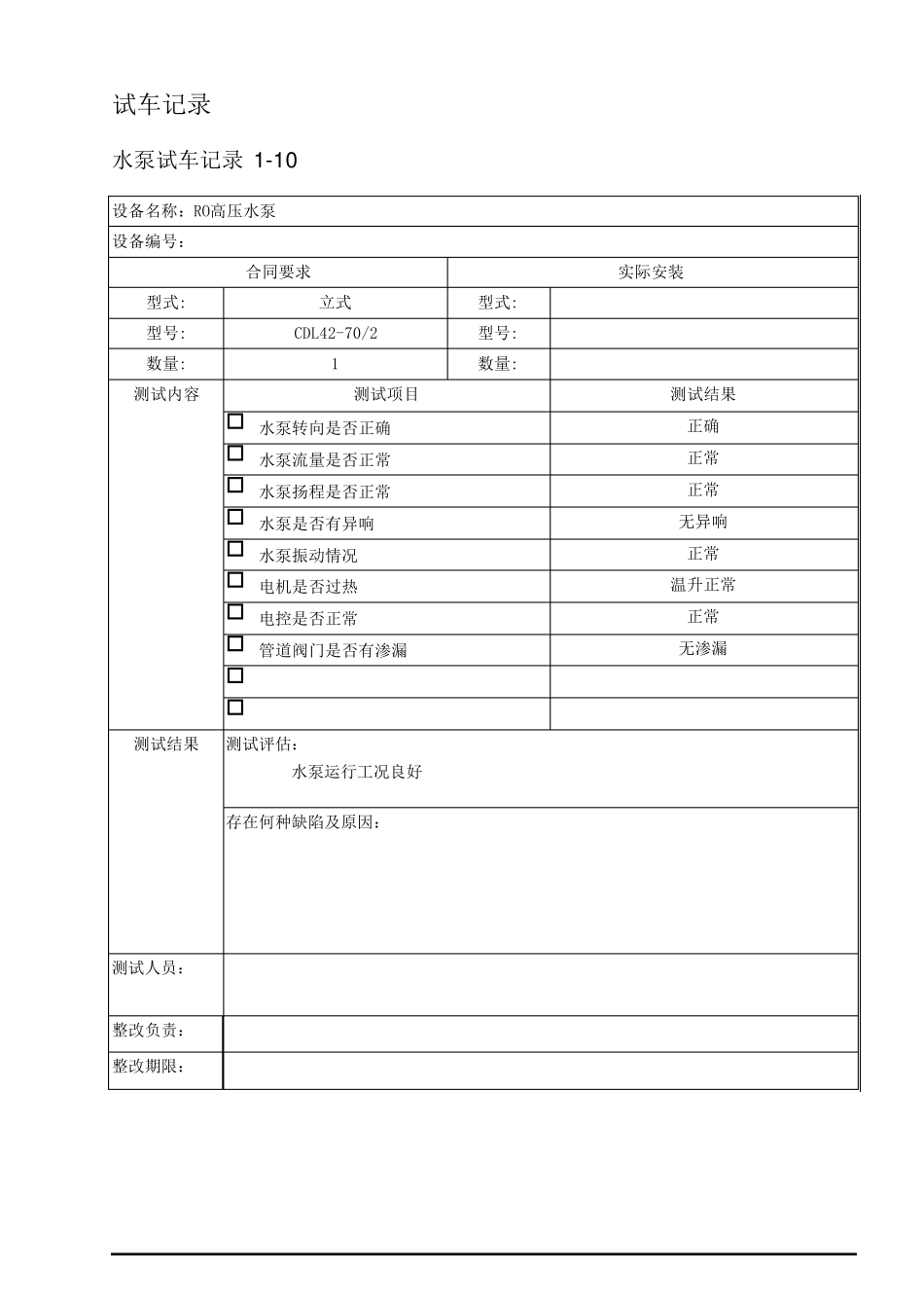 纯水设备检测报告_第3页
