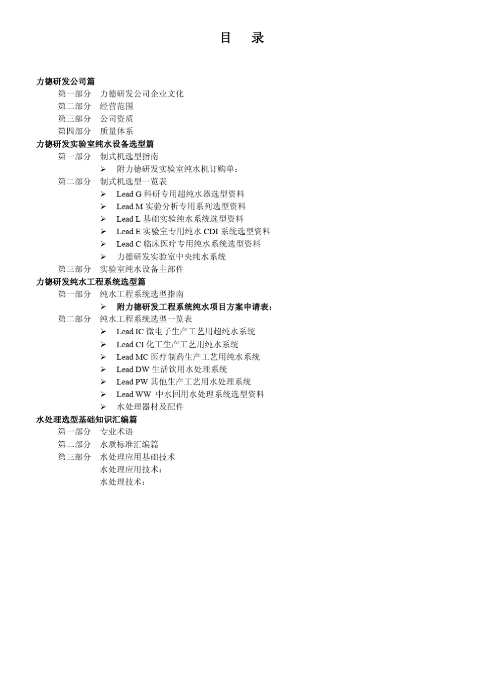 纯水系统选型手册120312_第2页