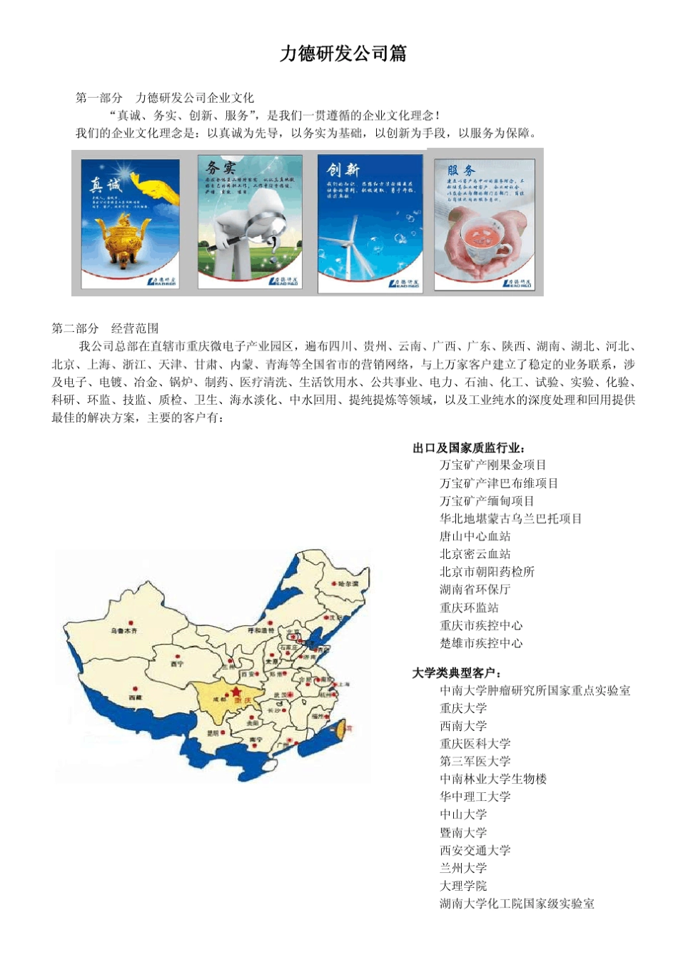 纯水系统选型手册120312_第3页