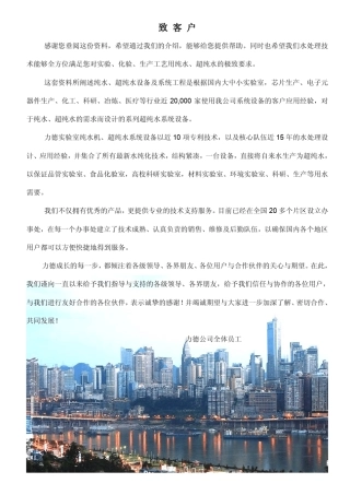纯水系统选型手册120312