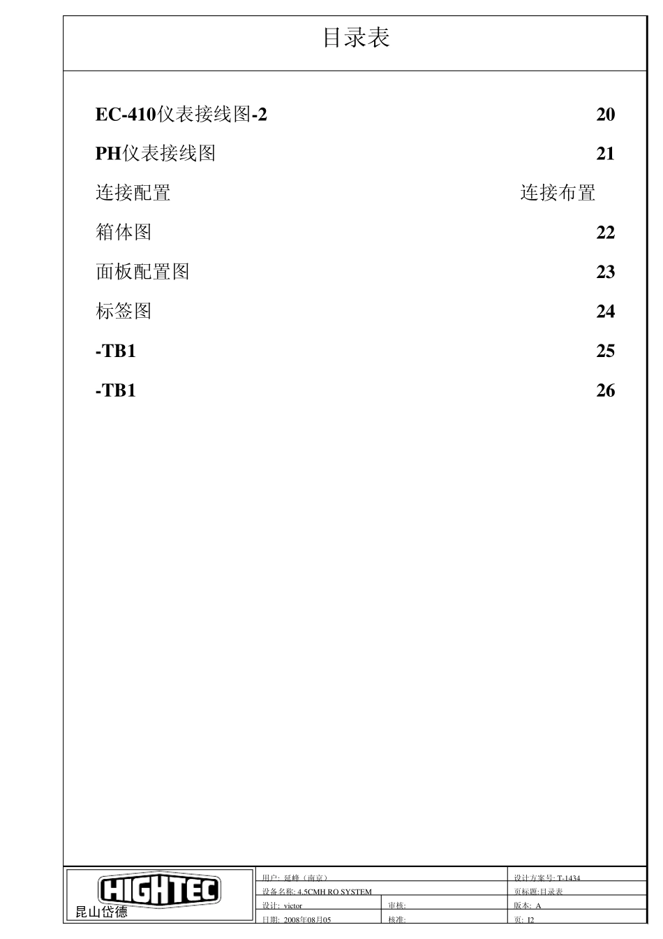 纯水设备电气控制图_第2页