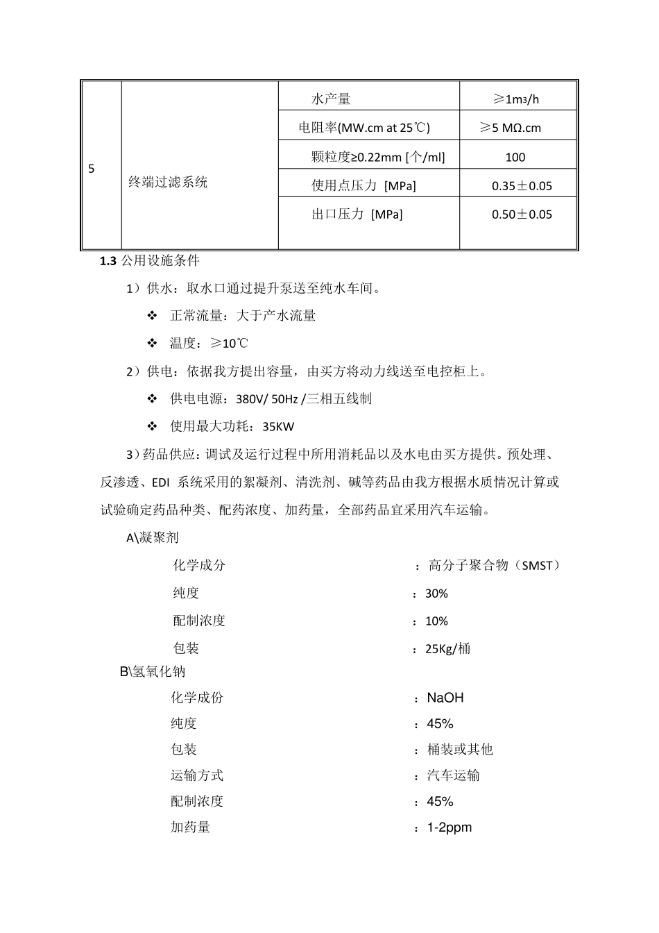 纯水设计方案_第2页