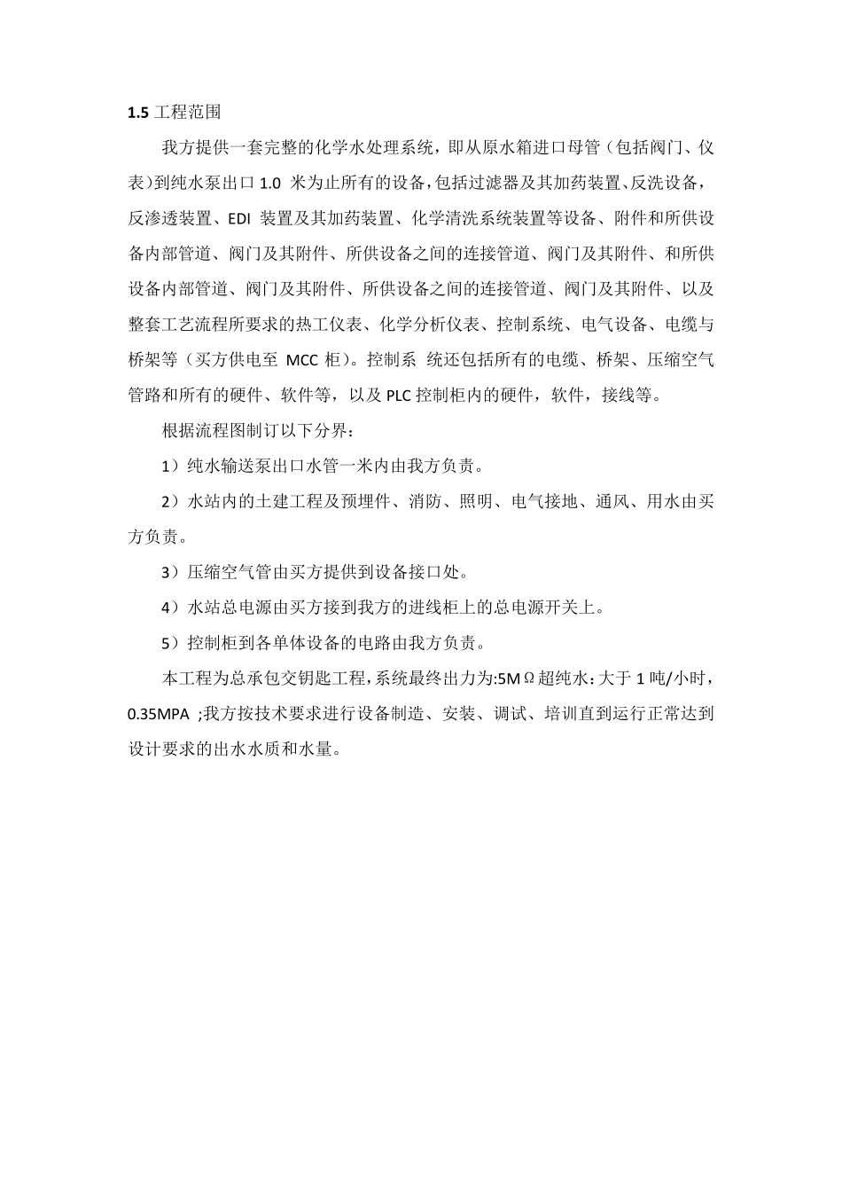 纯水设计方案_第3页